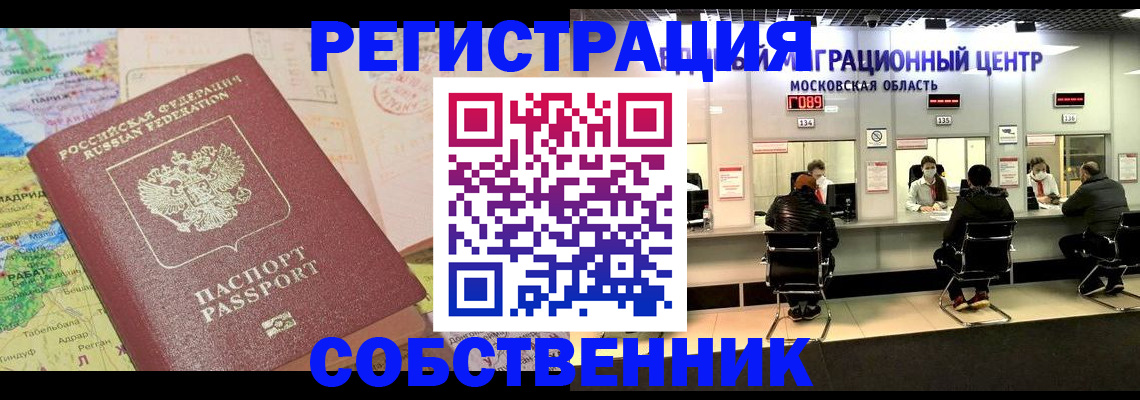 временная регистрация законно в Керчи