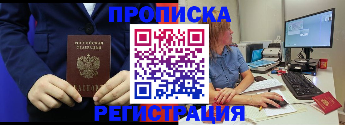 прописка регистрация в Керчи