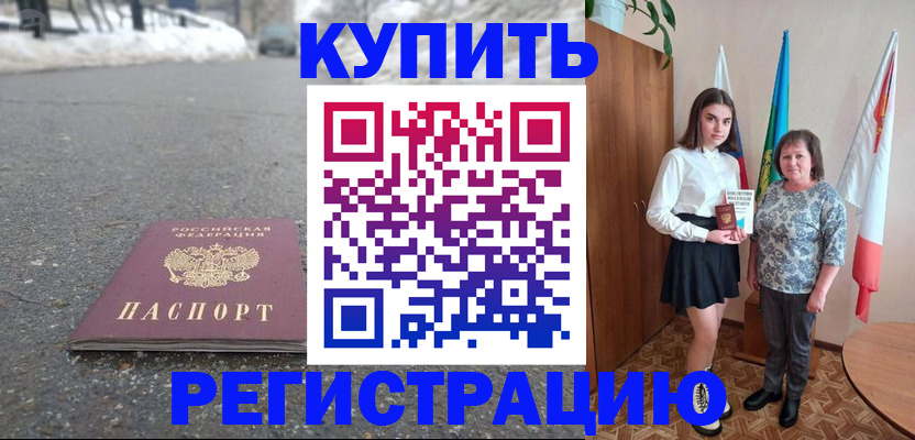 прописка 2025 в Керчи